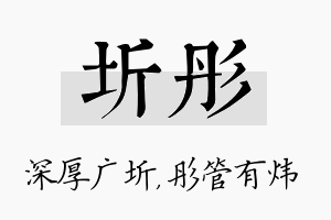 圻彤名字的寓意及含义