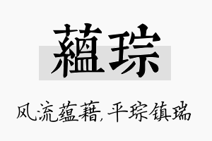 蕴琮名字的寓意及含义