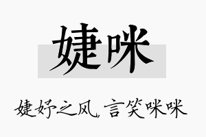 婕咪名字的寓意及含义