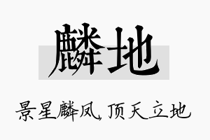 麟地名字的寓意及含义