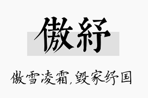 傲纾名字的寓意及含义