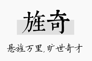 旌奇名字的寓意及含义