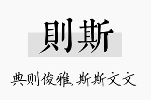 则斯名字的寓意及含义