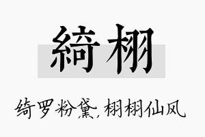 绮栩名字的寓意及含义