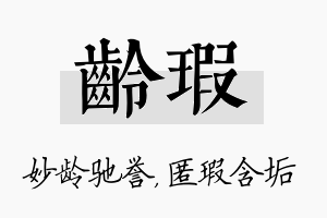 龄瑕名字的寓意及含义