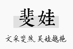 斐娃名字的寓意及含义