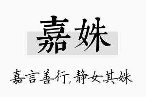 嘉姝名字的寓意及含义