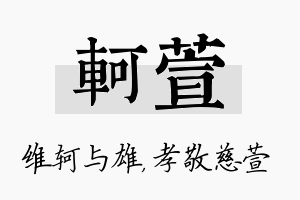 轲萱名字的寓意及含义