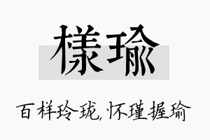 样瑜名字的寓意及含义