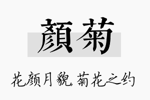 颜菊名字的寓意及含义