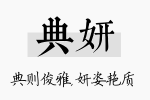 典妍名字的寓意及含义