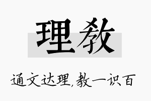 理教名字的寓意及含义