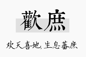 欢庶名字的寓意及含义