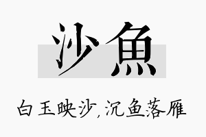 沙鱼名字的寓意及含义