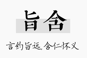 旨含名字的寓意及含义