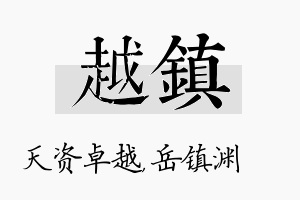 越镇名字的寓意及含义