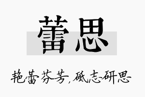 蕾思名字的寓意及含义