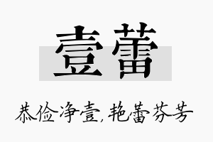 壹蕾名字的寓意及含义