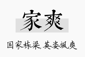 家爽名字的寓意及含义