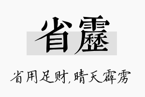 省雳名字的寓意及含义