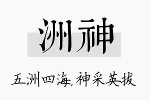 洲神名字的寓意及含义