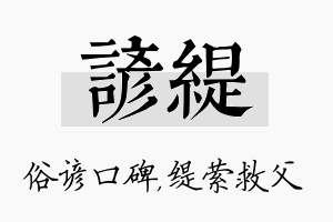 谚缇名字的寓意及含义