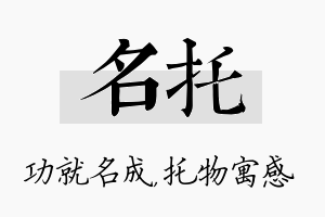 名托名字的寓意及含义