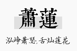 萧莲名字的寓意及含义