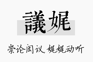 议娓名字的寓意及含义