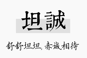 坦诚名字的寓意及含义