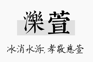 泺萱名字的寓意及含义