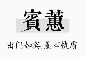 宾蕙名字的寓意及含义