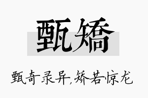 甄矫名字的寓意及含义