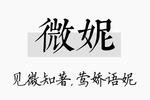 微妮名字的寓意及含义