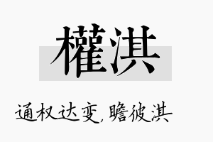 权淇名字的寓意及含义