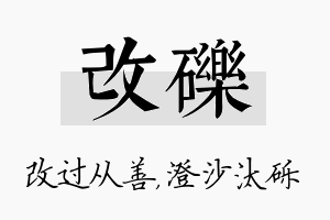 改砾名字的寓意及含义