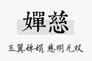 婵慈名字的寓意及含义