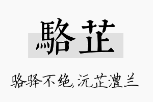 骆芷名字的寓意及含义