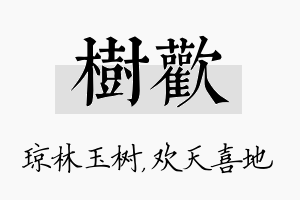 树欢名字的寓意及含义