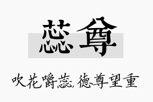 蕊尊名字的寓意及含义