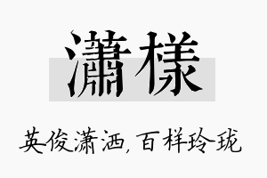 潇样名字的寓意及含义