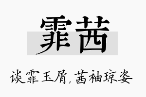 霏茜名字的寓意及含义