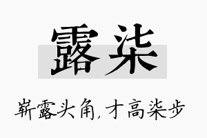 露柒名字的寓意及含义