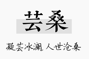 芸桑名字的寓意及含义