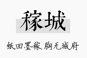 稼城名字的寓意及含义