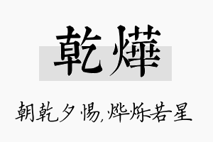 乾烨名字的寓意及含义