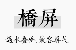 桥屏名字的寓意及含义