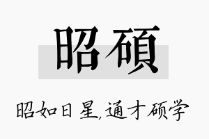 昭硕名字的寓意及含义