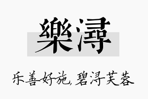 乐浔名字的寓意及含义