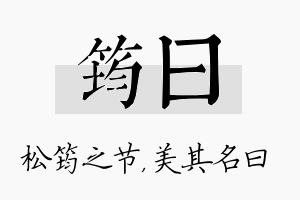 筠曰名字的寓意及含义